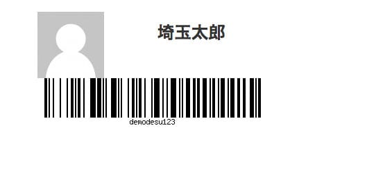 画面：利用者名とバーコードが画面に表示される