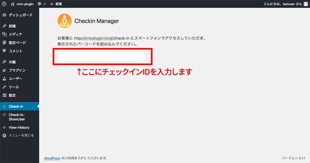 画面：Checkin Manager のチェックインID入力欄