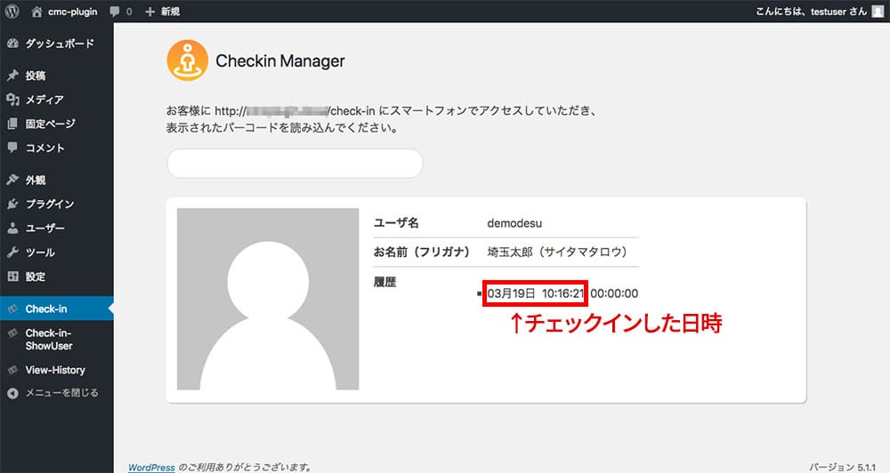 画面：Checkin Manager にユーザー情報がチェックイン日時と共に表示される