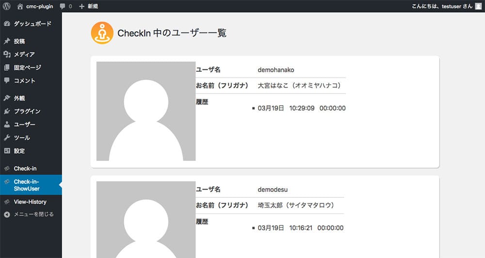 画面：ユーザーのチェックイン時間と情報が表示されたCheckin中のユーザー一覧画面