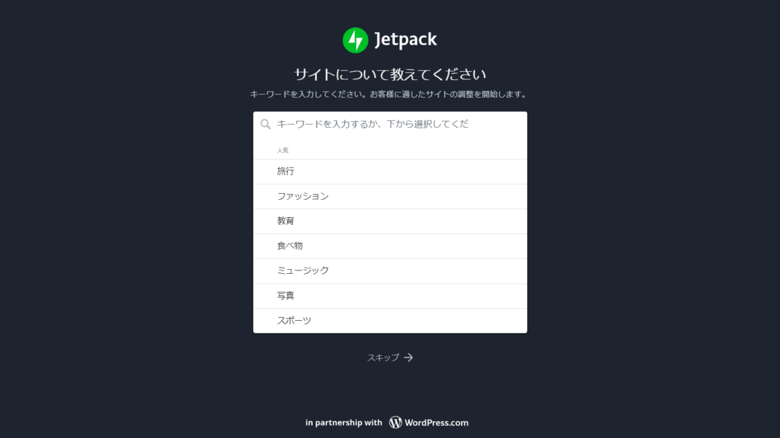 WordPress（ワードプレス）超入門 Jetpack （ジェットパック）でさまざまな機能を追加しよう