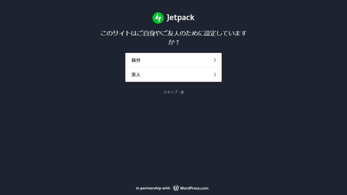 WordPress（ワードプレス）超入門 Jetpack （ジェットパック）でさまざまな機能を追加しよう