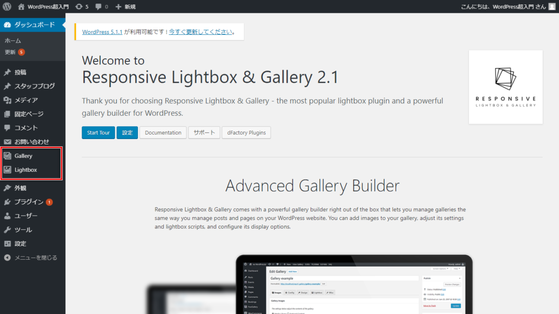 WordPress（ワードプレス）超入門 lightbox（ライトボックス）機能で画像を見やすくしよう