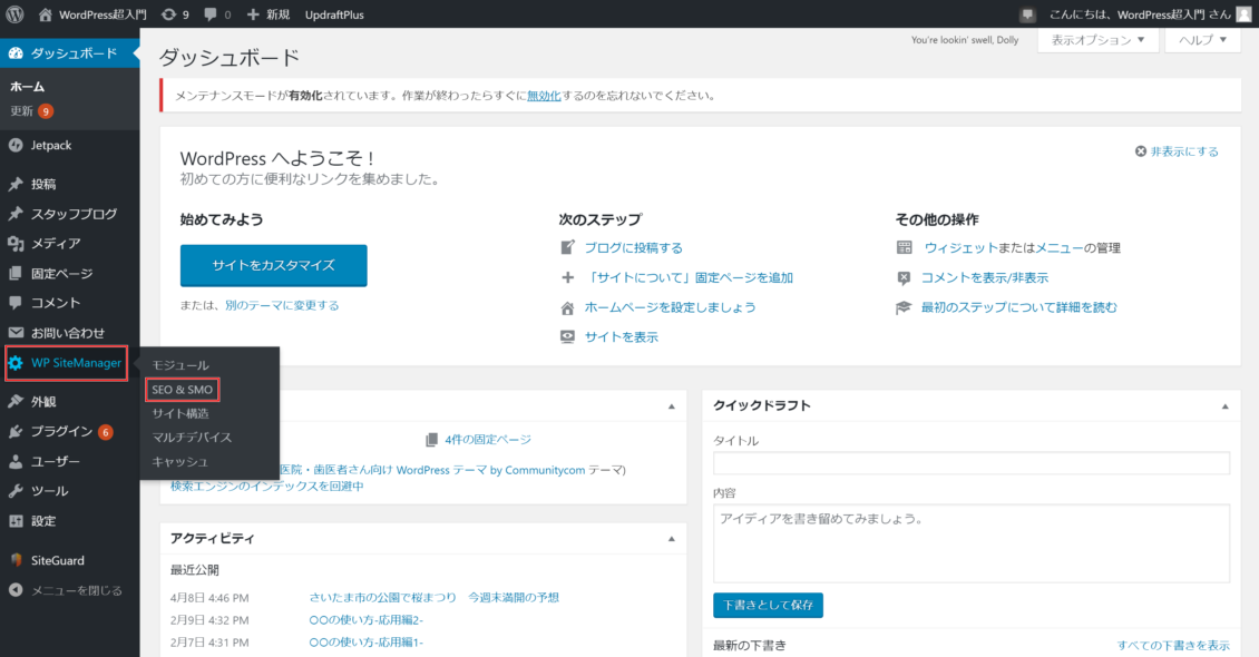 WP Site MAnagerが有効化された画面
