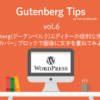 gutenberg_tips6