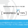 WordPressTips-lolipop-highspeedplan