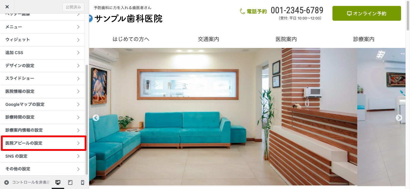 スクリーンショット：カスタマイザー