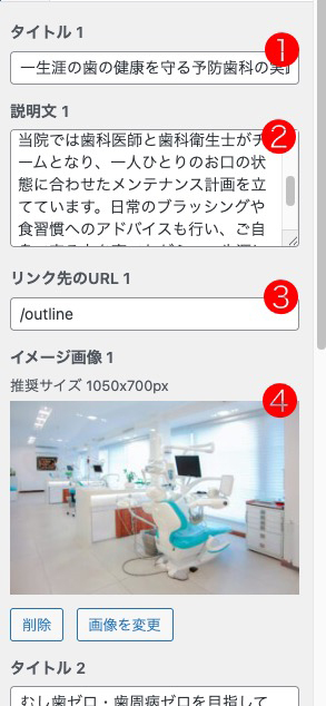 スクリーンショット：医院アピール設定