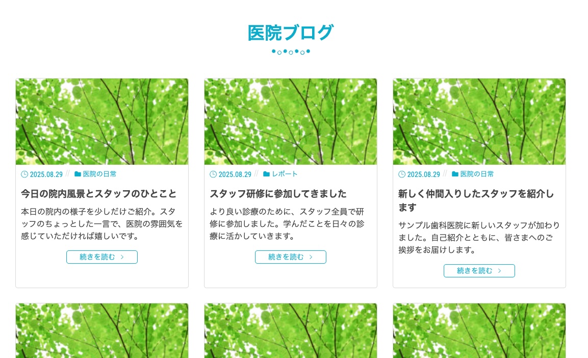 スクリーンショット：トップページのブログ部