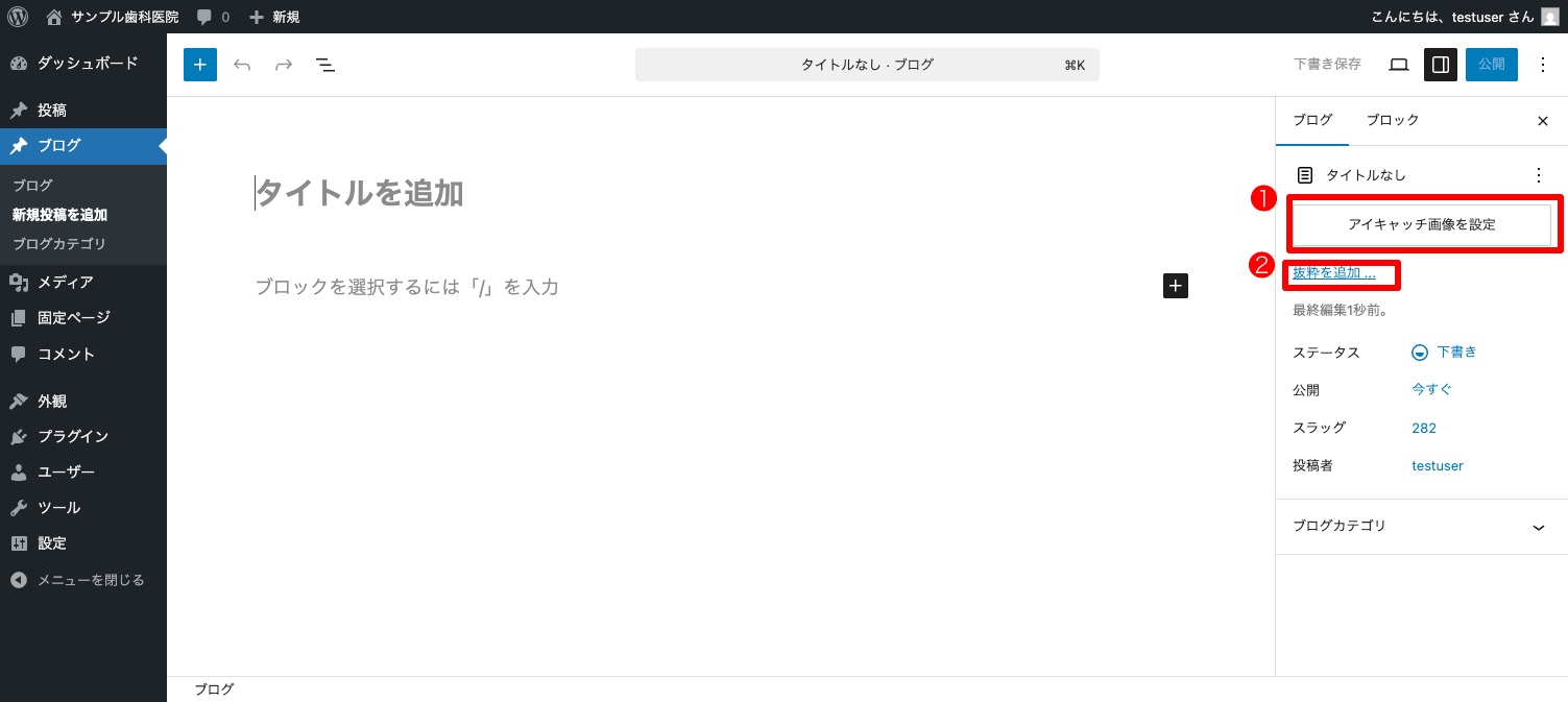 スクリーンショット：ブログ投稿画面