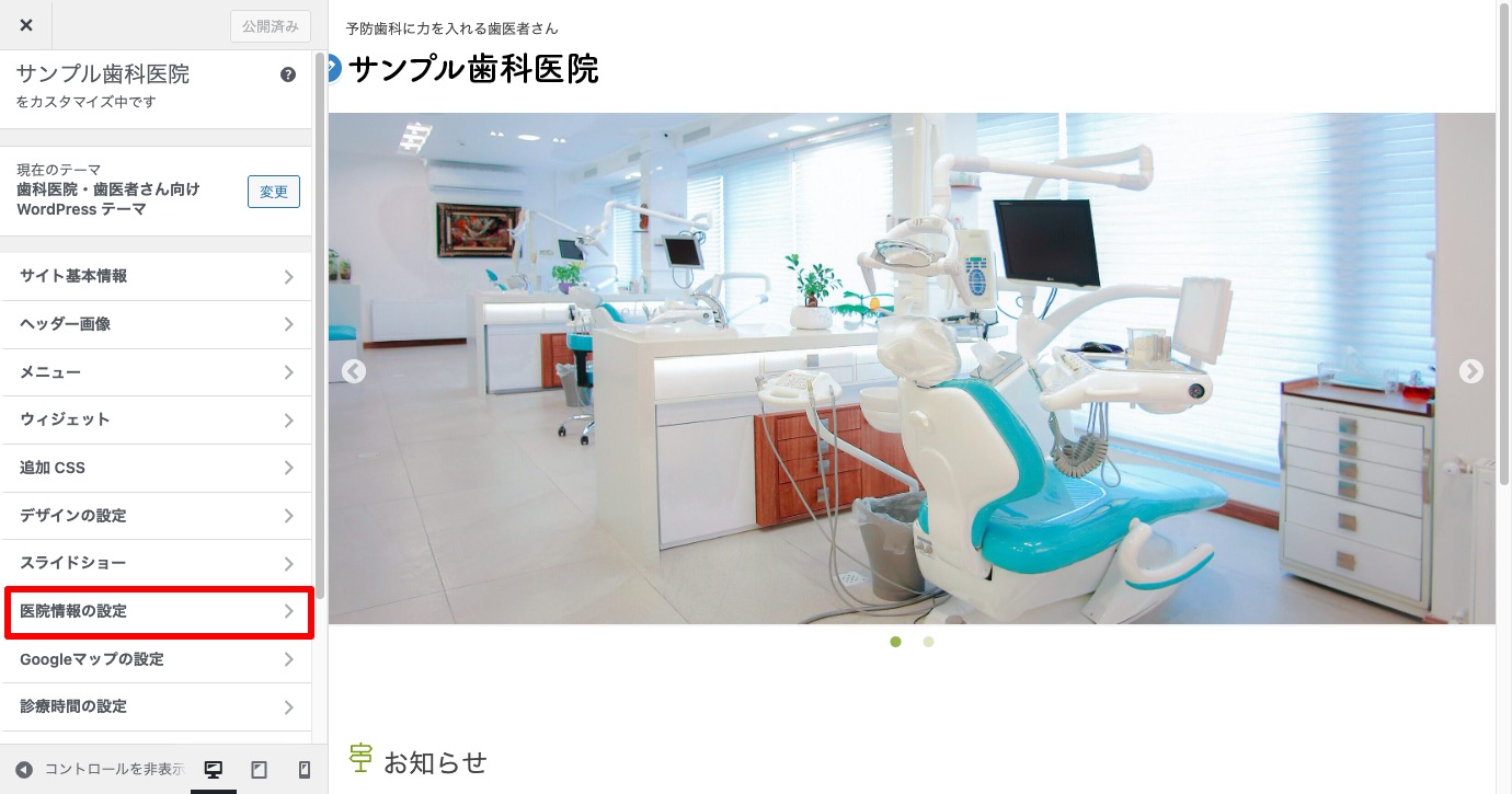 スクリーンショット：カスタマイザー