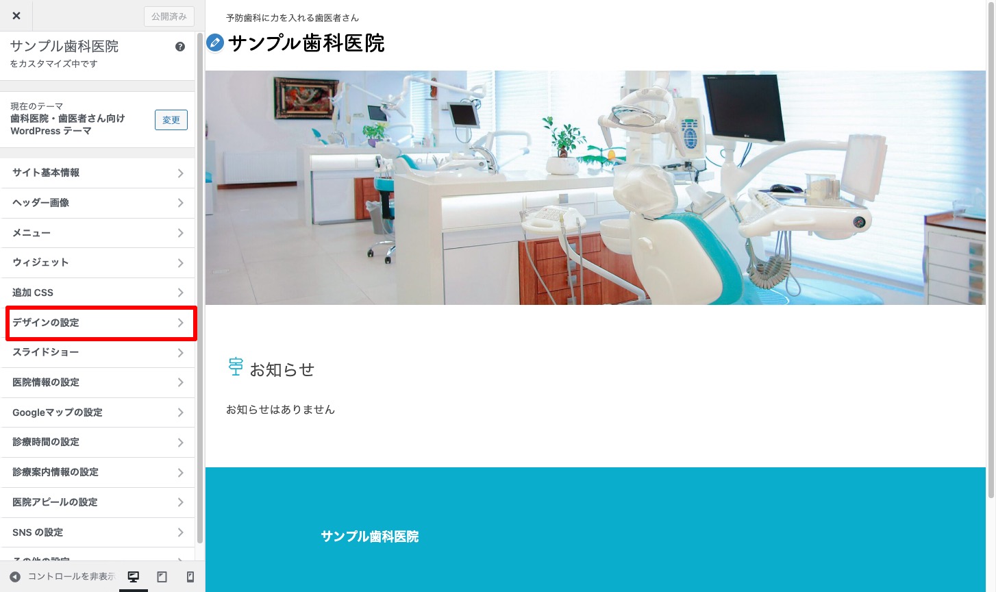 スクリーンショット：カスタマイザー