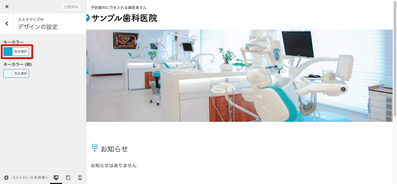 スクリーンショット：カスタマイザー