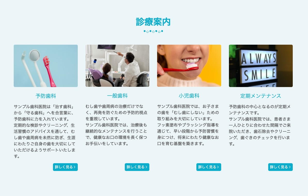 スクリーンショット：トップページの診療案内部