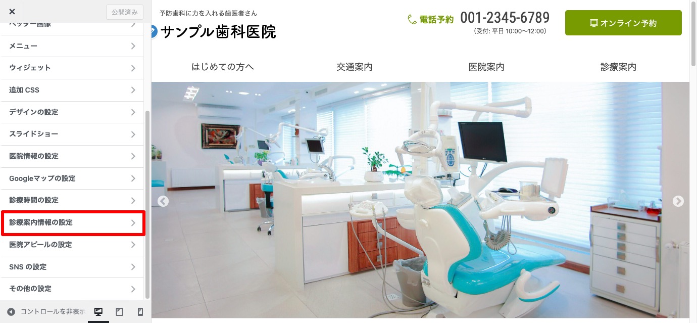 スクリーンショット：カスタマイザー