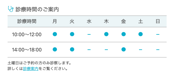 画面：トップページの診療日案内