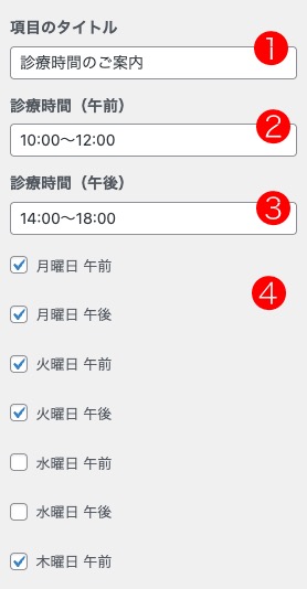スクリーンショット：診療時間設定