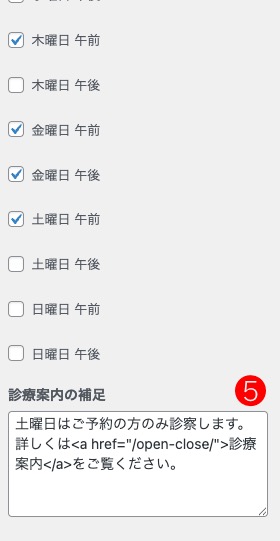 スクリーンショット：診療時間設定