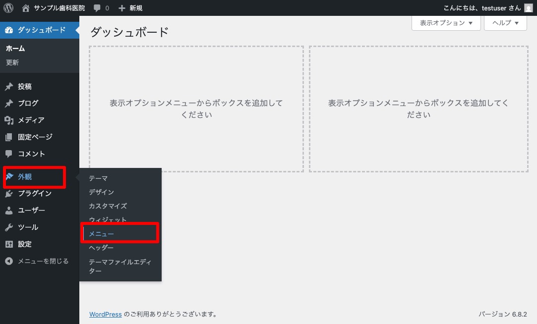 スクリーンショット：ダッシュボード