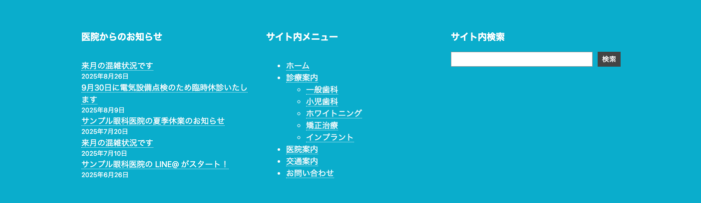 スクリーンショット：ウィジェット部