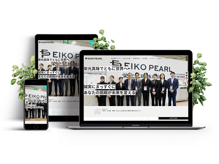 画像：栄光真珠株式会社様 サイトのデバイス別表示イメージ