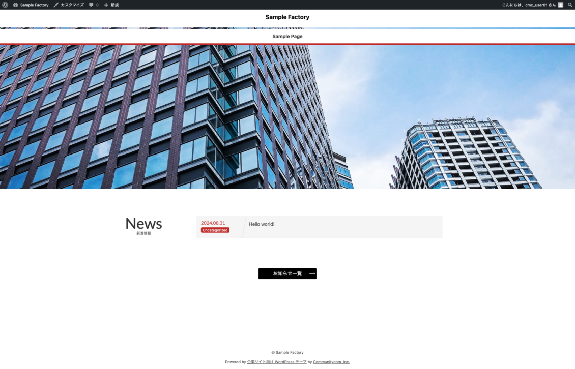 スクリーンショット：テーマ適用後のトップページ