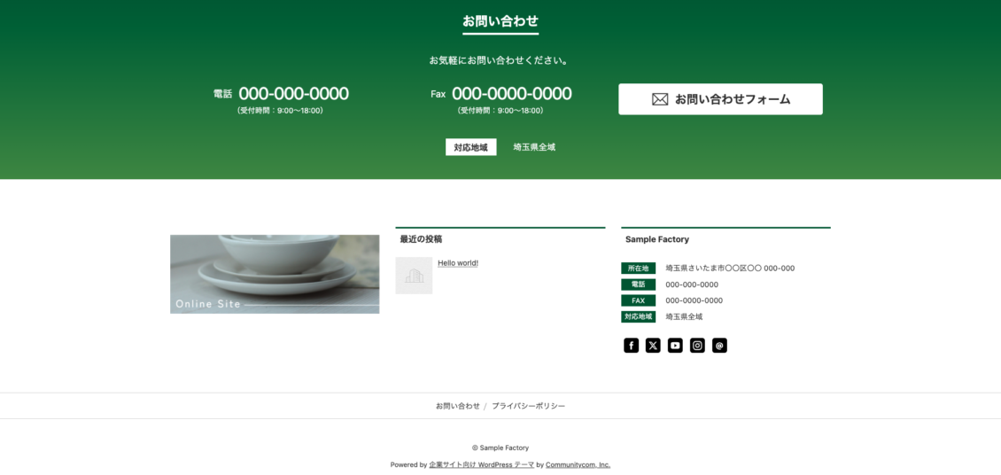 スクリーンショット：カスタマイザーでSNSアカウントを設定した後のフッター