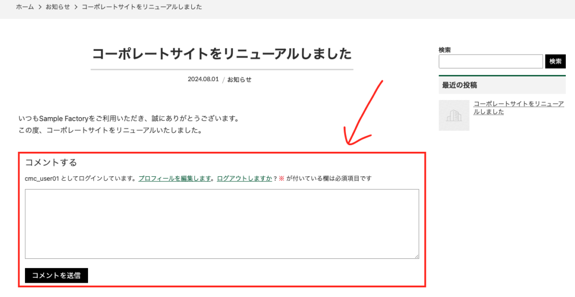 スクリーンショット：投稿のコメント欄