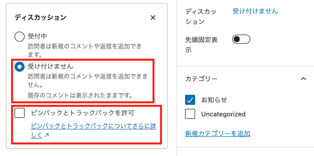 スクリーンショット：ディスカッション設定欄