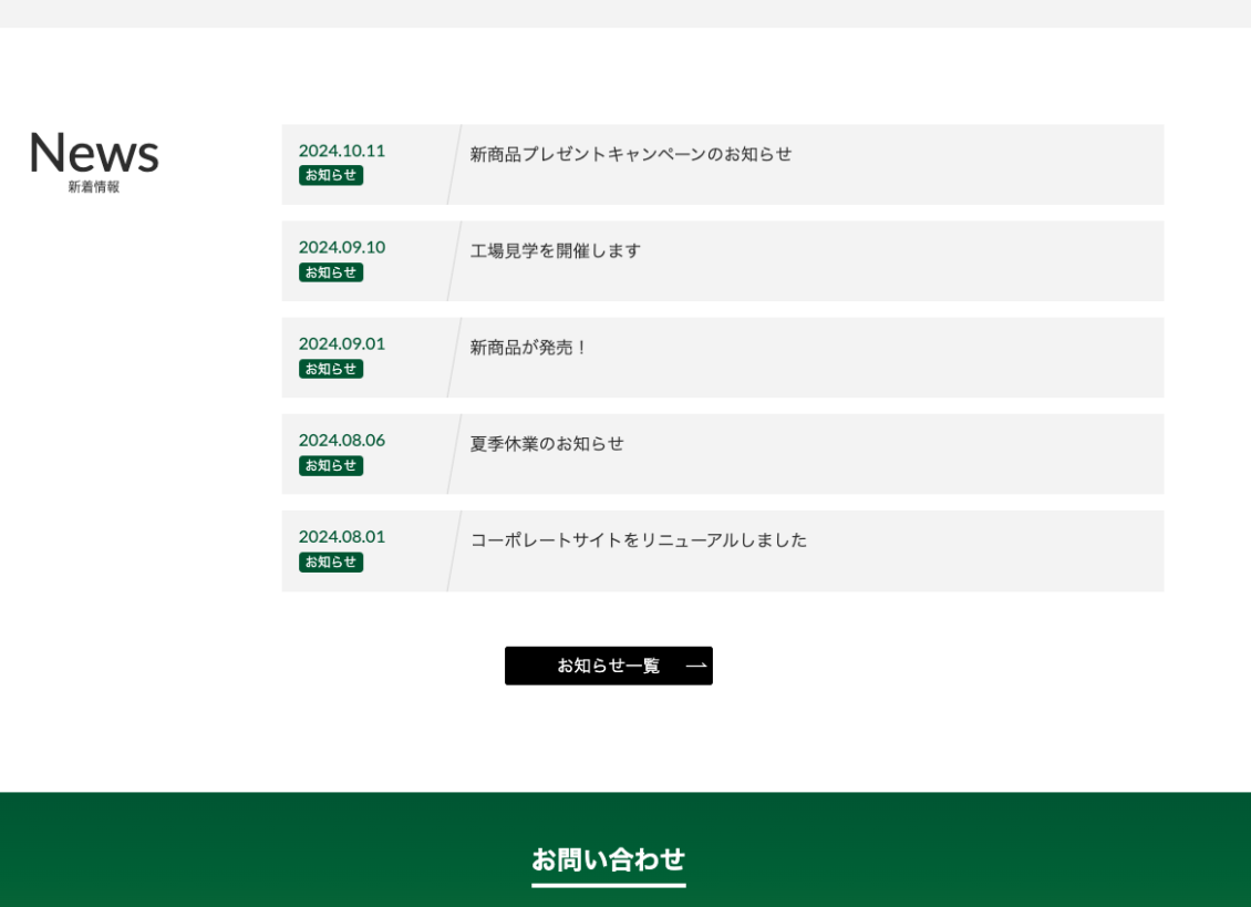 スクリーンショット：トップページ：お知らせの投稿を作成した後の様子