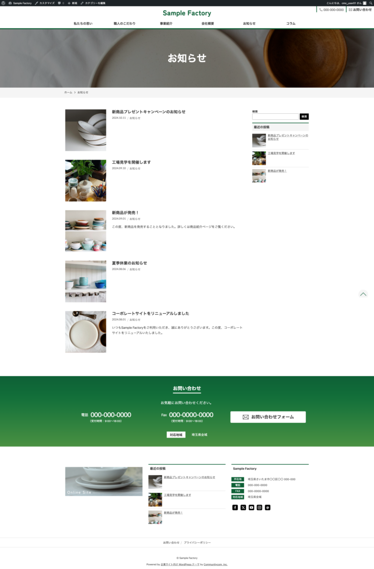 スクリーンショット：お知らせ一覧ページ