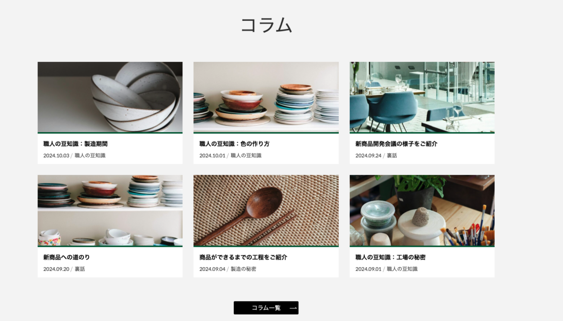 スクリーンショット：コラムの記事を投稿した後のトップページ