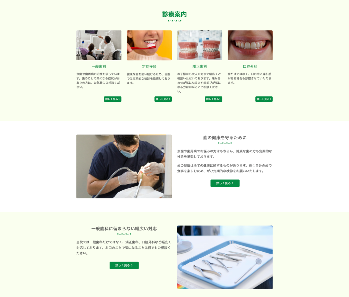 スクリーンショット:クリニック向けテーマ カスタマイザーでクリニックに関する情報を設定した後の診療案内〜医院アピールセクション