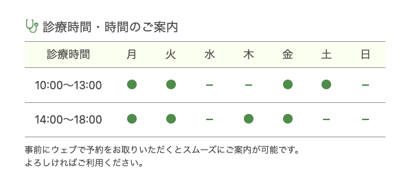 スクリーンショット:クリニック向けテーマ カスタマイザーで診療時間の設定をするとサイト上に表形式で表示される