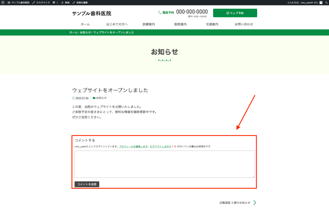 スクリーンショット:投稿のコメント欄